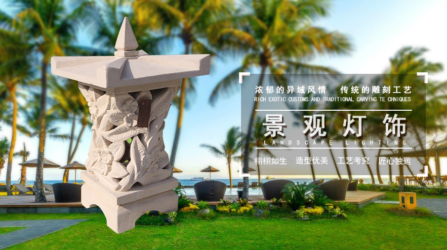景观灯饰系列