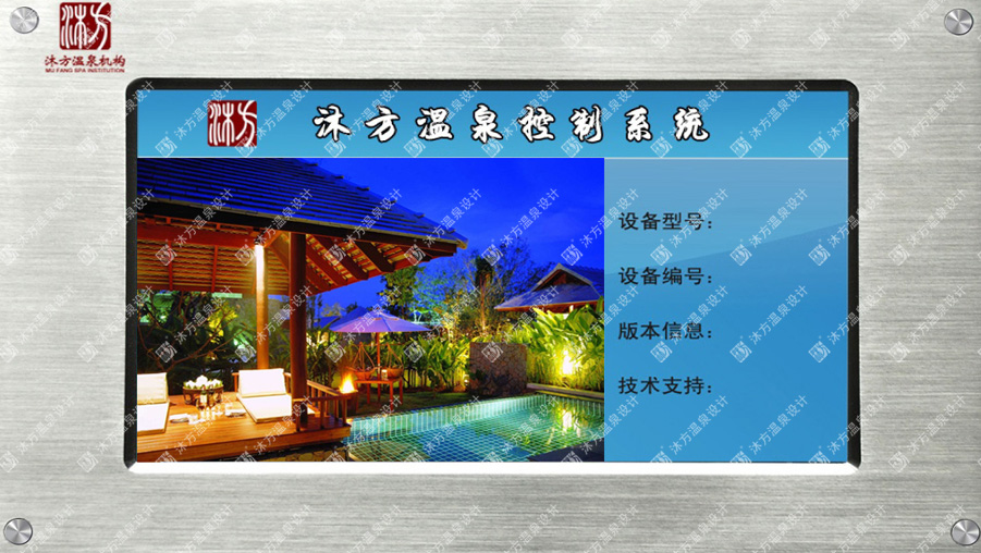 温泉智能化控制系统